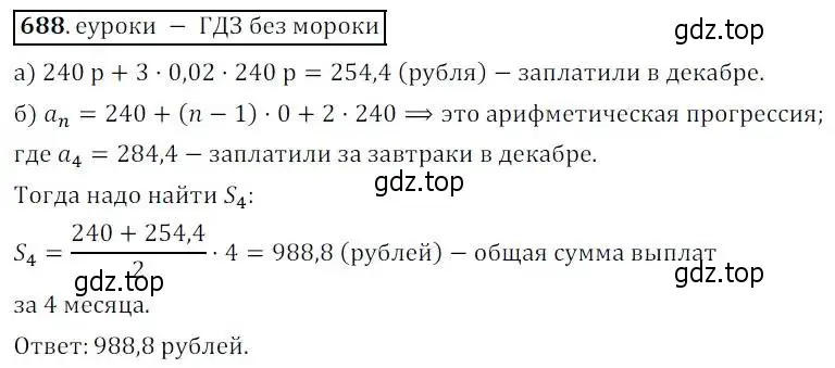 Решение 3. № 688 (страница 267) гдз по алгебре 9 класс Дорофеев, Суворова, учебник