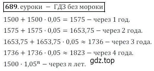 Решение 3. № 689 (страница 267) гдз по алгебре 9 класс Дорофеев, Суворова, учебник