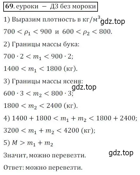 Решение 3. № 69 (страница 25) гдз по алгебре 9 класс Дорофеев, Суворова, учебник