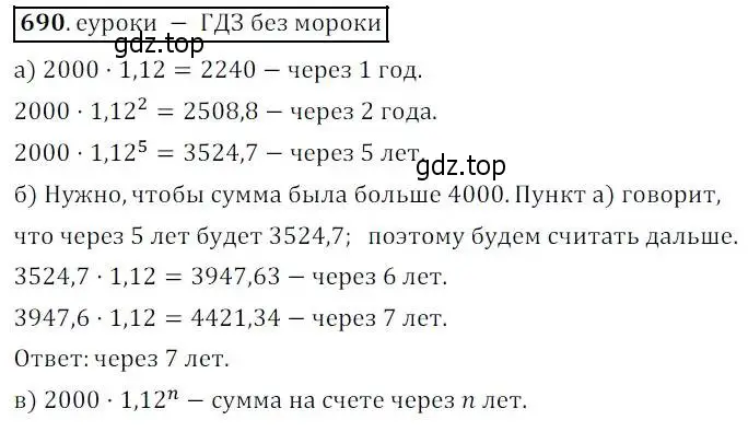 Решение 3. № 690 (страница 267) гдз по алгебре 9 класс Дорофеев, Суворова, учебник