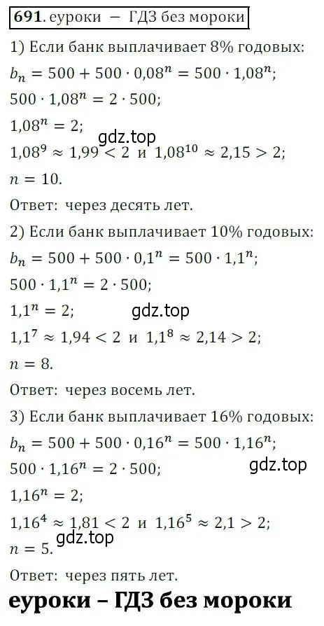 Решение 3. № 691 (страница 267) гдз по алгебре 9 класс Дорофеев, Суворова, учебник