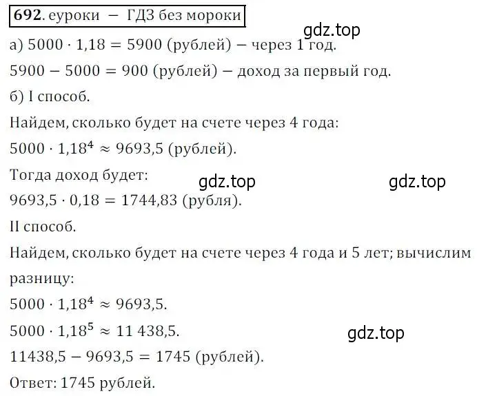 Решение 3. № 692 (страница 268) гдз по алгебре 9 класс Дорофеев, Суворова, учебник