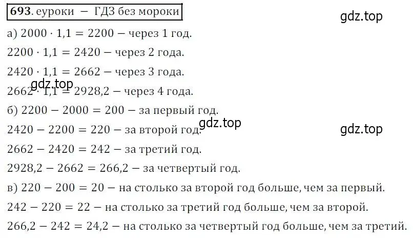 Решение 3. № 693 (страница 268) гдз по алгебре 9 класс Дорофеев, Суворова, учебник