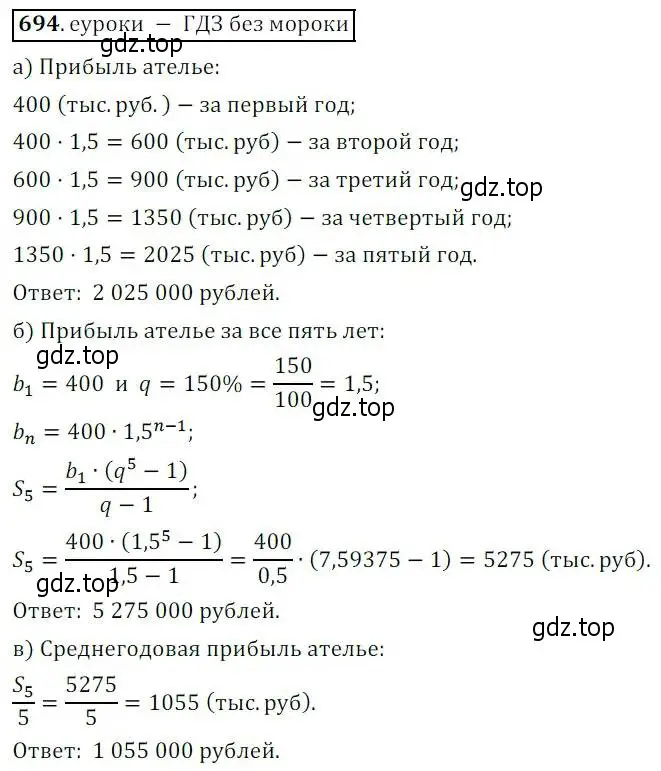 Решение 3. № 694 (страница 268) гдз по алгебре 9 класс Дорофеев, Суворова, учебник