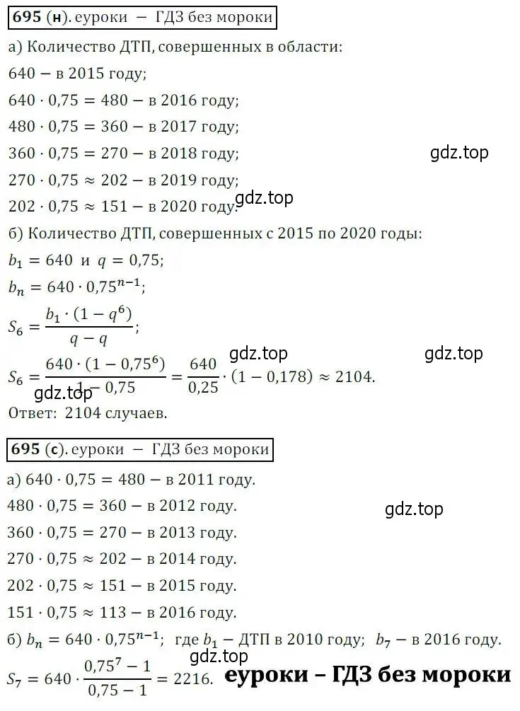 Решение 3. № 695 (страница 268) гдз по алгебре 9 класс Дорофеев, Суворова, учебник