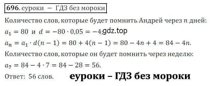 Решение 3. № 696 (страница 269) гдз по алгебре 9 класс Дорофеев, Суворова, учебник