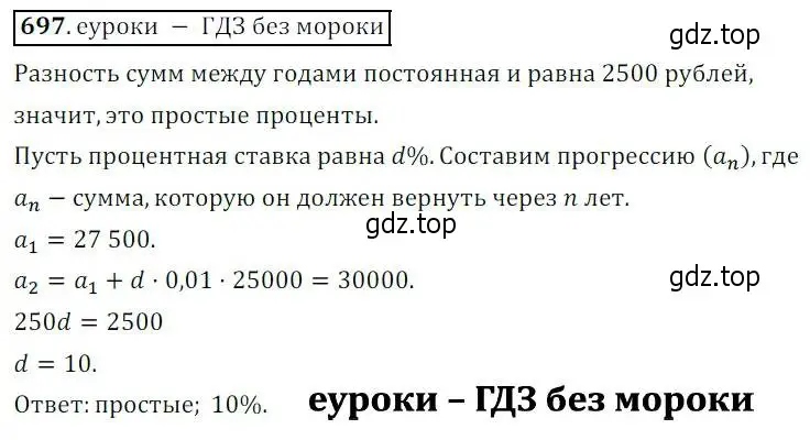 Решение 3. № 697 (страница 269) гдз по алгебре 9 класс Дорофеев, Суворова, учебник