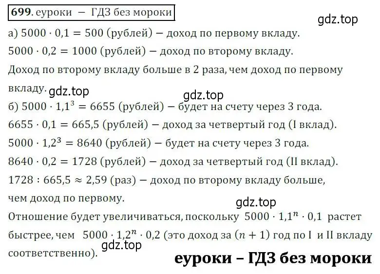 Решение 3. № 699 (страница 270) гдз по алгебре 9 класс Дорофеев, Суворова, учебник