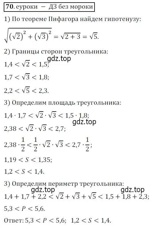 Решение 3. № 70 (страница 25) гдз по алгебре 9 класс Дорофеев, Суворова, учебник