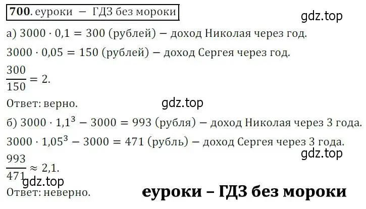 Решение 3. № 700 (страница 270) гдз по алгебре 9 класс Дорофеев, Суворова, учебник