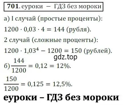 Решение 3. № 701 (страница 270) гдз по алгебре 9 класс Дорофеев, Суворова, учебник