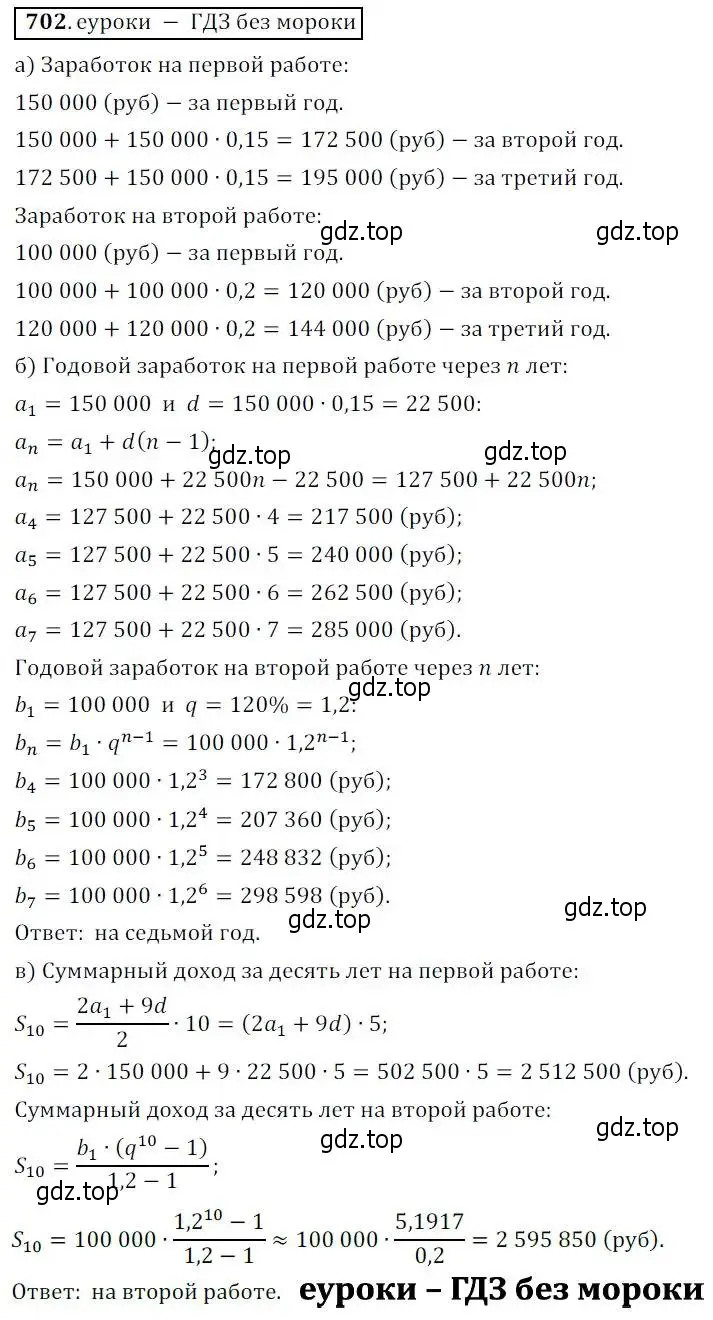 Решение 3. № 702 (страница 270) гдз по алгебре 9 класс Дорофеев, Суворова, учебник