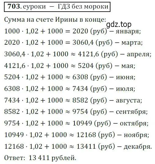 Решение 3. № 703 (страница 271) гдз по алгебре 9 класс Дорофеев, Суворова, учебник