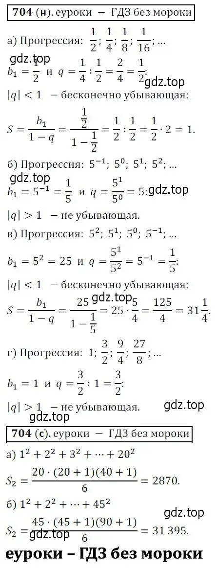 Решение 3. № 704 (страница 273) гдз по алгебре 9 класс Дорофеев, Суворова, учебник