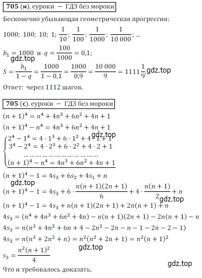 Решение 3. № 705 (страница 274) гдз по алгебре 9 класс Дорофеев, Суворова, учебник