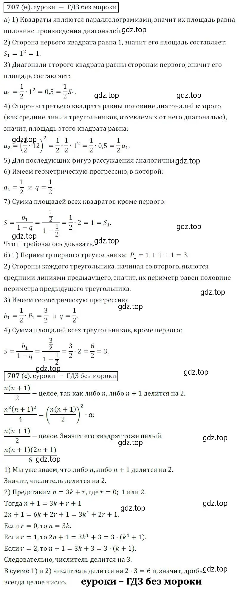 Решение 3. № 707 (страница 274) гдз по алгебре 9 класс Дорофеев, Суворова, учебник