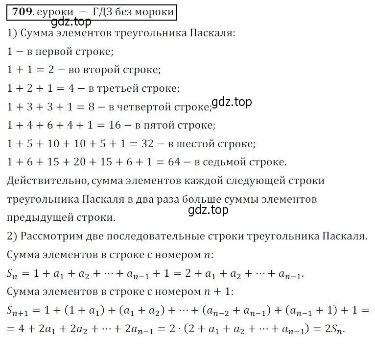 Решение 3. № 709 (страница 278) гдз по алгебре 9 класс Дорофеев, Суворова, учебник