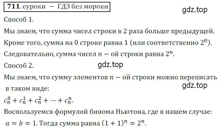 Решение 3. № 711 (страница 278) гдз по алгебре 9 класс Дорофеев, Суворова, учебник