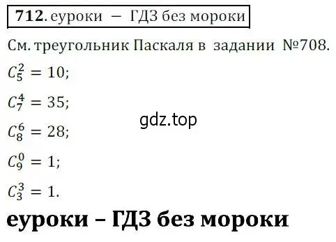 Решение 3. № 712 (страница 279) гдз по алгебре 9 класс Дорофеев, Суворова, учебник