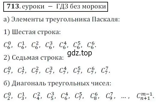 Решение 3. № 713 (страница 279) гдз по алгебре 9 класс Дорофеев, Суворова, учебник