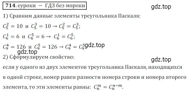 Решение 3. № 714 (страница 279) гдз по алгебре 9 класс Дорофеев, Суворова, учебник