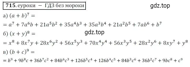 Решение 3. № 715 (страница 279) гдз по алгебре 9 класс Дорофеев, Суворова, учебник