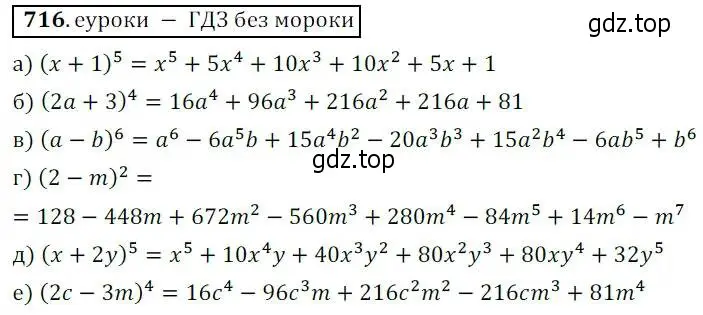 Решение 3. № 716 (страница 279) гдз по алгебре 9 класс Дорофеев, Суворова, учебник