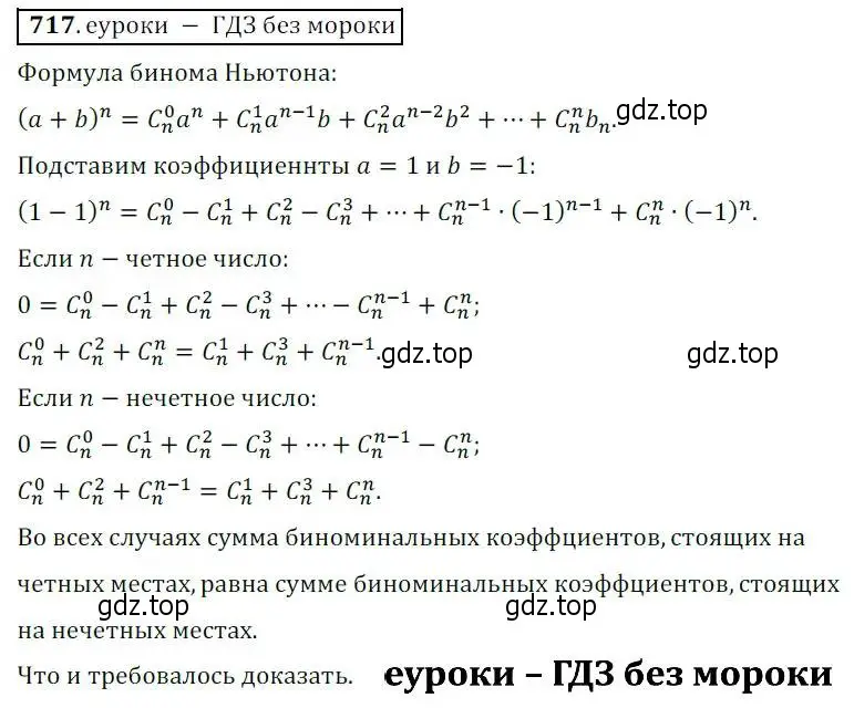 Решение 3. № 717 (страница 279) гдз по алгебре 9 класс Дорофеев, Суворова, учебник