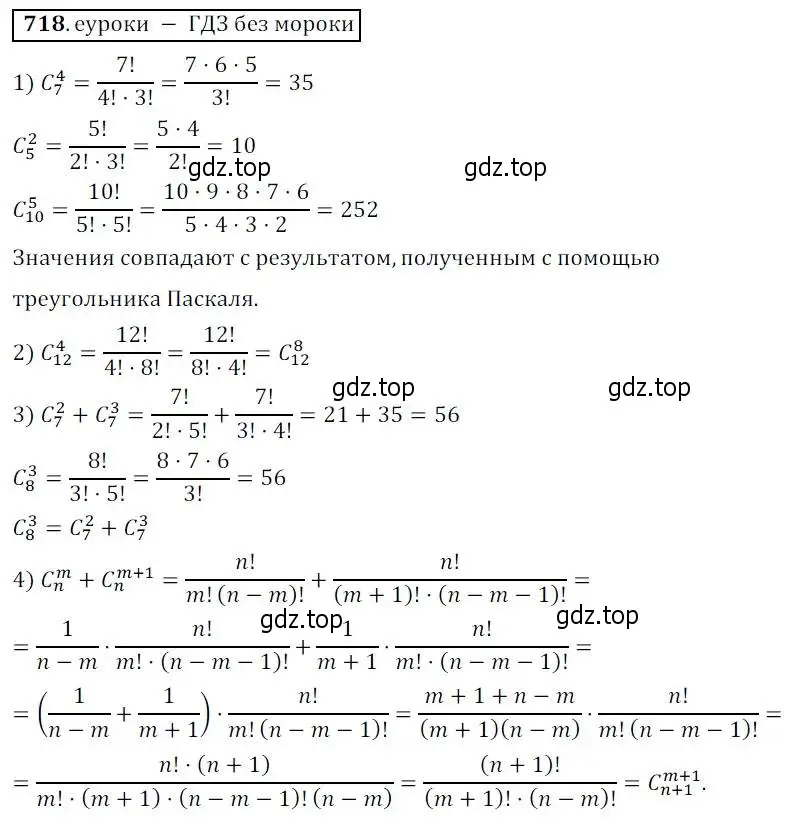 Решение 3. № 718 (страница 279) гдз по алгебре 9 класс Дорофеев, Суворова, учебник