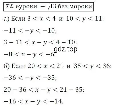 Решение 3. № 72 (страница 25) гдз по алгебре 9 класс Дорофеев, Суворова, учебник