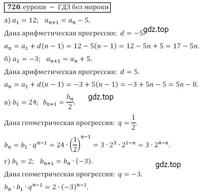 Решение 3. № 720 (страница 280) гдз по алгебре 9 класс Дорофеев, Суворова, учебник