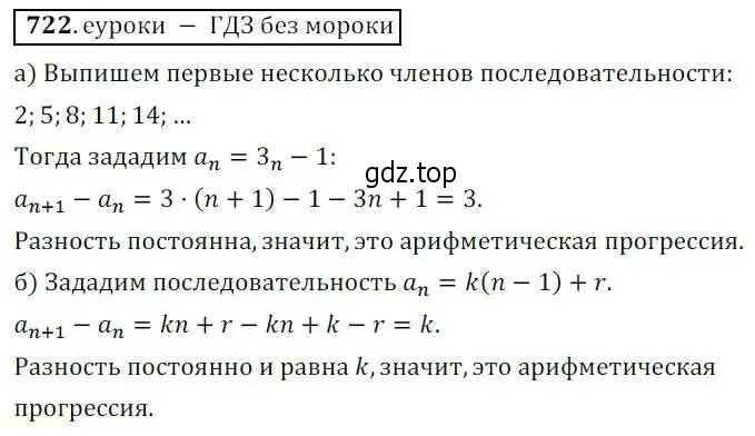 Решение 3. № 722 (страница 281) гдз по алгебре 9 класс Дорофеев, Суворова, учебник