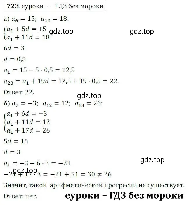 Решение 3. № 723 (страница 281) гдз по алгебре 9 класс Дорофеев, Суворова, учебник