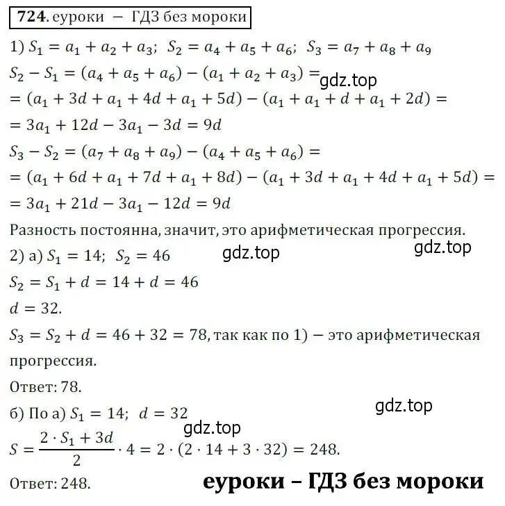 Решение 3. № 724 (страница 281) гдз по алгебре 9 класс Дорофеев, Суворова, учебник