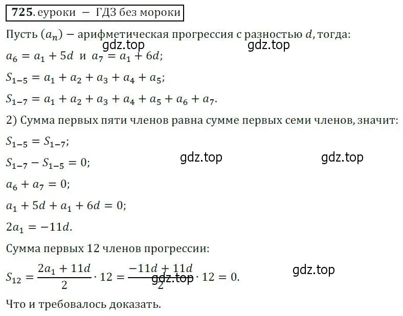 Решение 3. № 725 (страница 281) гдз по алгебре 9 класс Дорофеев, Суворова, учебник