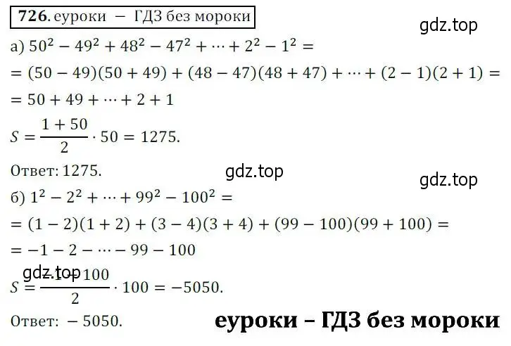 Решение 3. № 726 (страница 281) гдз по алгебре 9 класс Дорофеев, Суворова, учебник