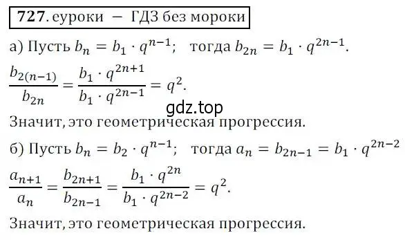 Решение 3. № 727 (страница 281) гдз по алгебре 9 класс Дорофеев, Суворова, учебник