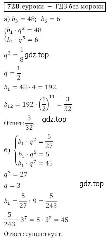 Решение 3. № 728 (страница 281) гдз по алгебре 9 класс Дорофеев, Суворова, учебник