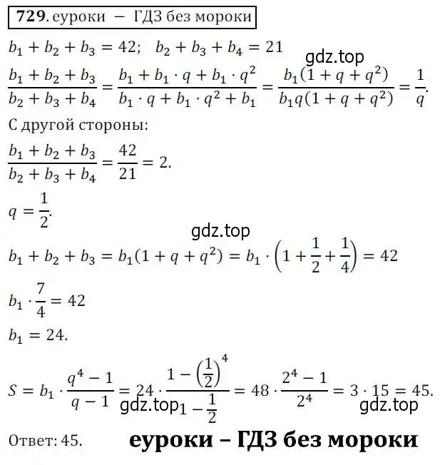 Решение 3. № 729 (страница 282) гдз по алгебре 9 класс Дорофеев, Суворова, учебник