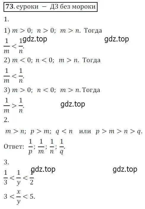 Решение 3. № 73 (страница 25) гдз по алгебре 9 класс Дорофеев, Суворова, учебник