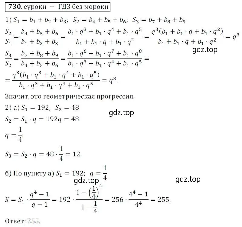 Решение 3. № 730 (страница 282) гдз по алгебре 9 класс Дорофеев, Суворова, учебник
