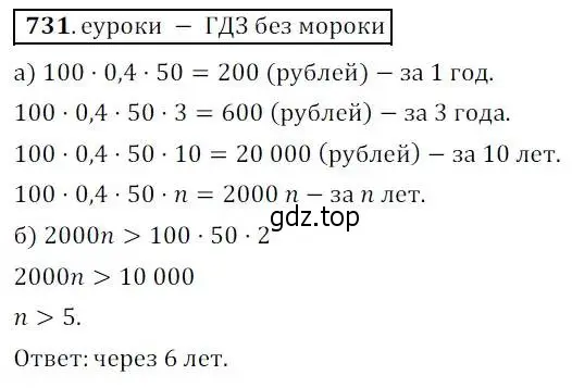 Решение 3. № 731 (страница 282) гдз по алгебре 9 класс Дорофеев, Суворова, учебник