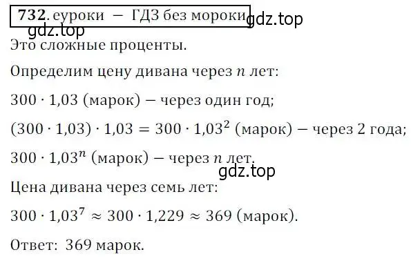 Решение 3. № 732 (страница 282) гдз по алгебре 9 класс Дорофеев, Суворова, учебник