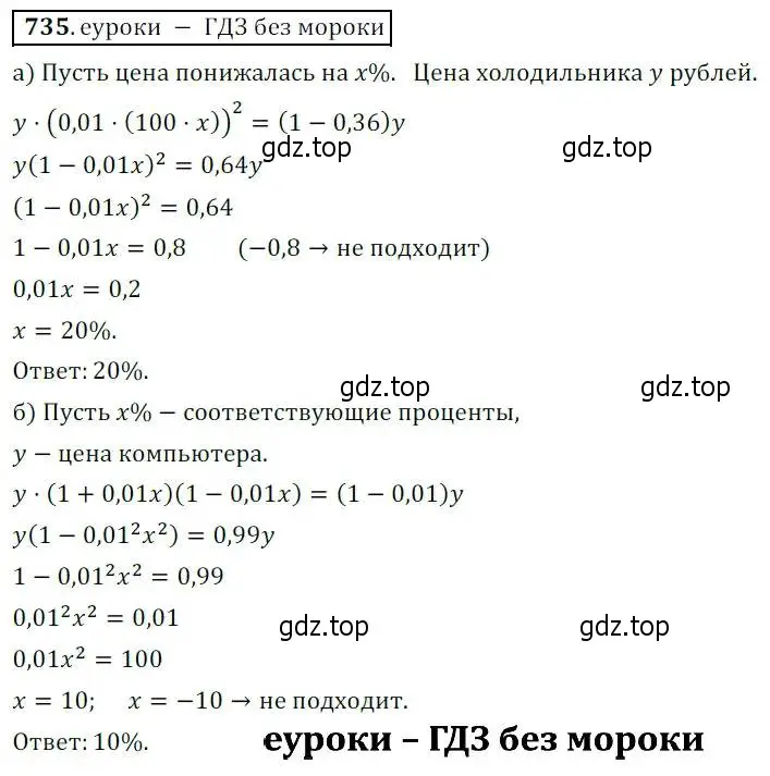 Решение 3. № 735 (страница 283) гдз по алгебре 9 класс Дорофеев, Суворова, учебник