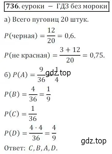 Решение 3. № 736 (страница 283) гдз по алгебре 9 класс Дорофеев, Суворова, учебник