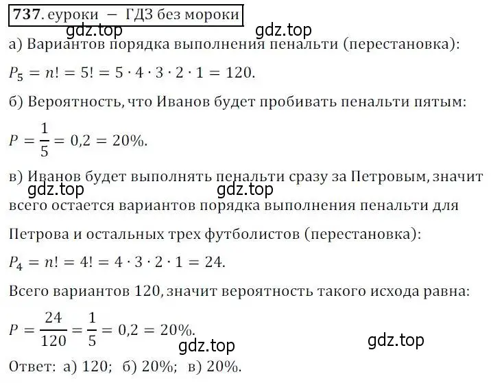 Решение 3. № 737 (страница 283) гдз по алгебре 9 класс Дорофеев, Суворова, учебник