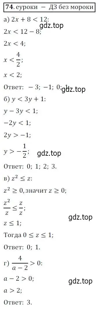Решение 3. № 74 (страница 29) гдз по алгебре 9 класс Дорофеев, Суворова, учебник