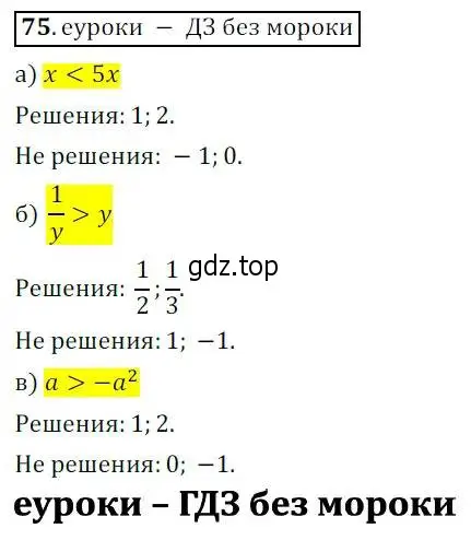 Решение 3. № 75 (страница 29) гдз по алгебре 9 класс Дорофеев, Суворова, учебник