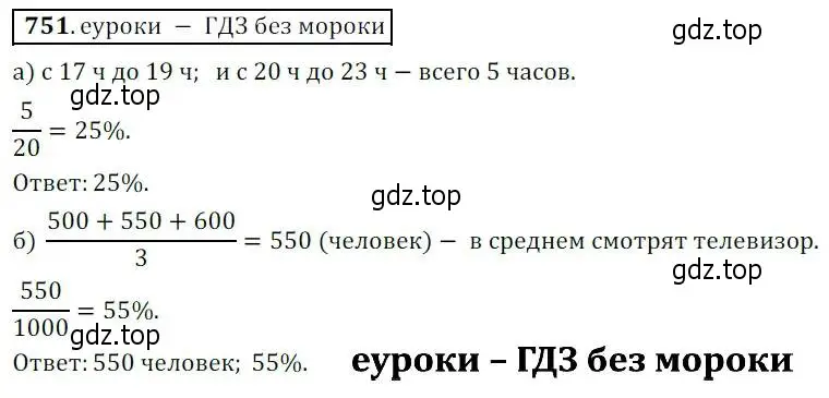 Решение 3. № 751 (страница 302) гдз по алгебре 9 класс Дорофеев, Суворова, учебник