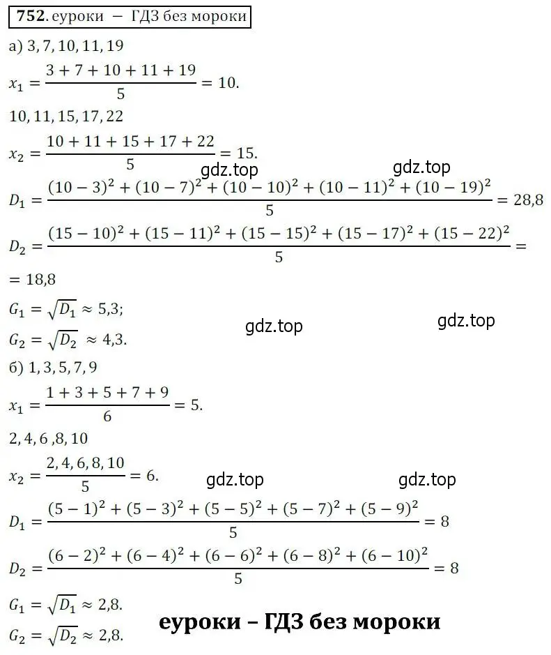 Решение 3. № 752 (страница 307) гдз по алгебре 9 класс Дорофеев, Суворова, учебник